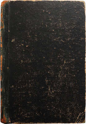 Чагин С.А. Правила об устройстве судебной части и о производстве судебных дел в местностях... СПб., 1897.